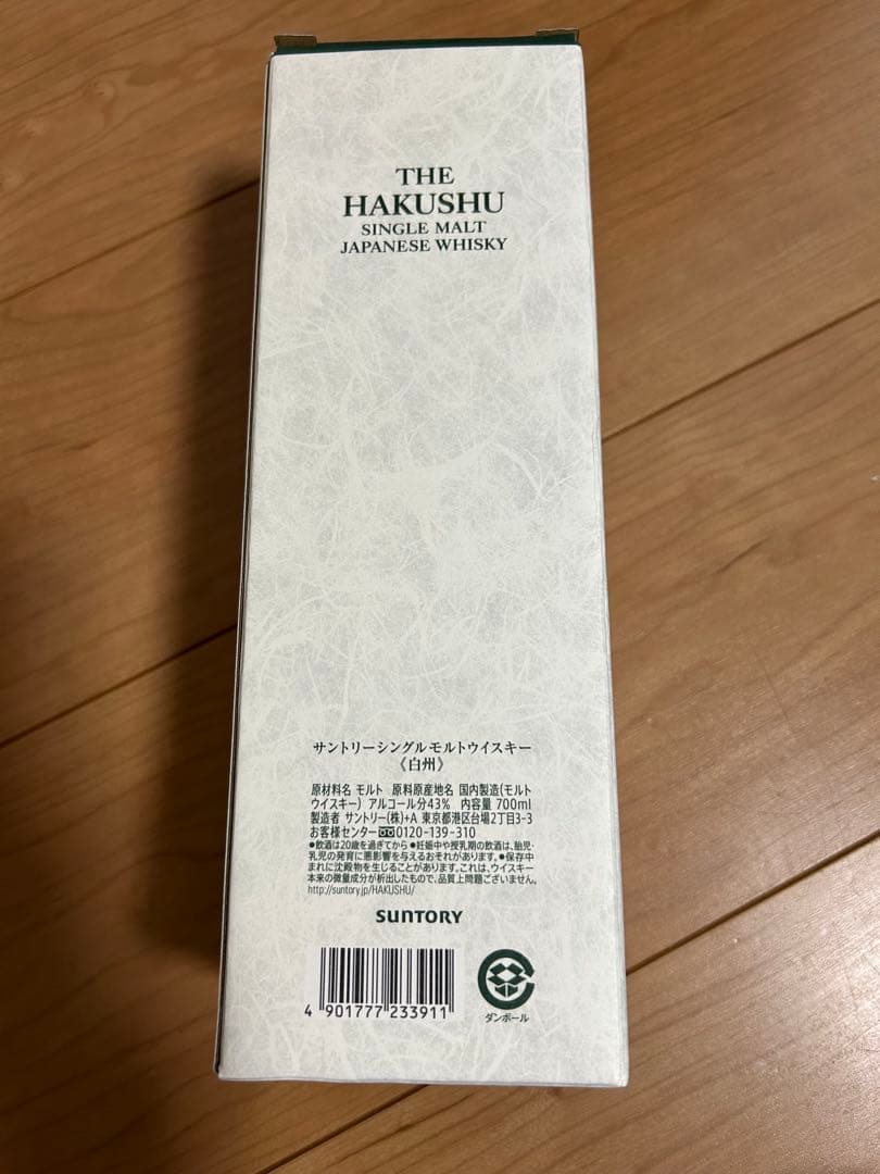サントリー 白州 シングルモルトウイスキー 700ml + タスキ 180ml