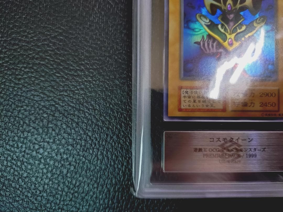 高希少品【ARS鑑定10】コスモクイーン（1999年発行）＋鑑定書付