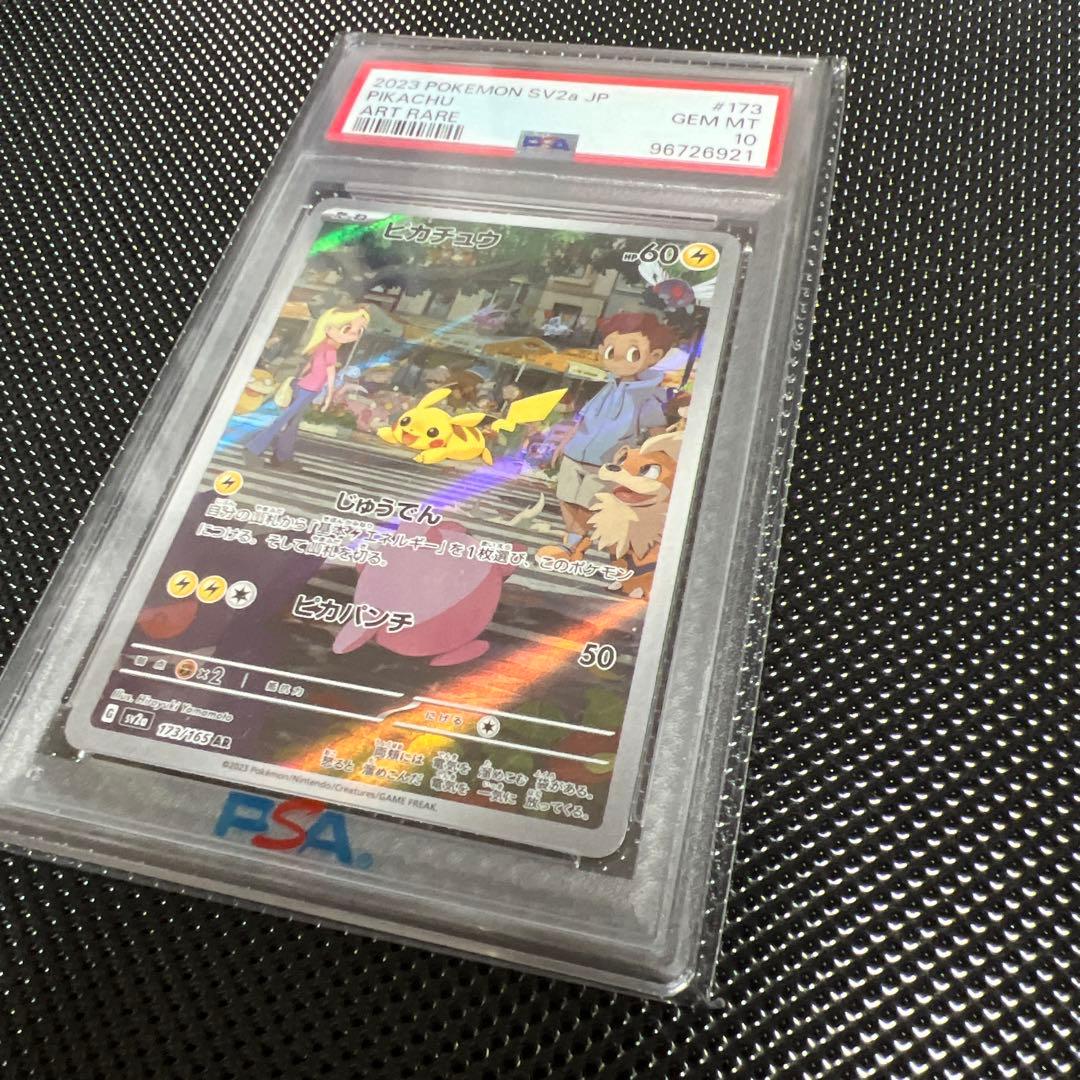 ピカチュウar AR ポケモン　ポケカ　PSA10