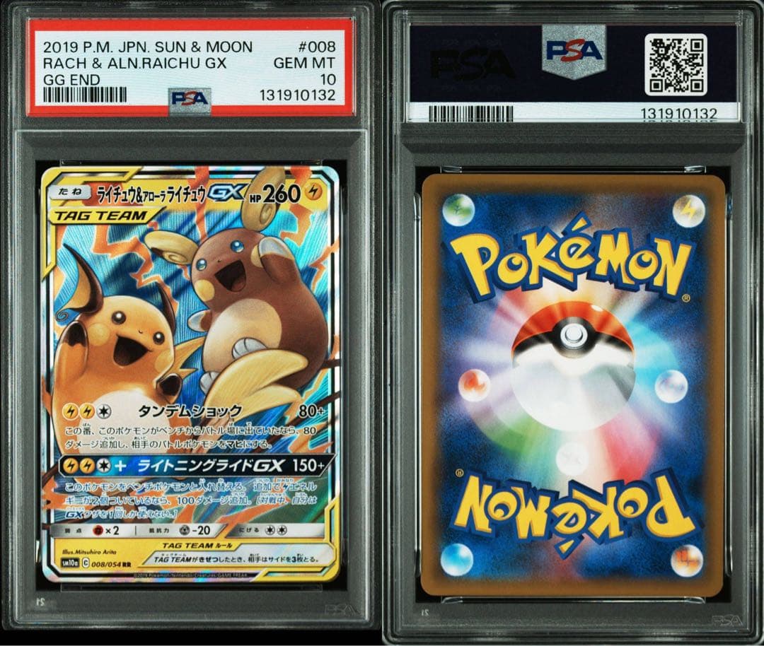 PSA10 ライ&アロライGX RR GGエンド　ポケカ　鑑定品