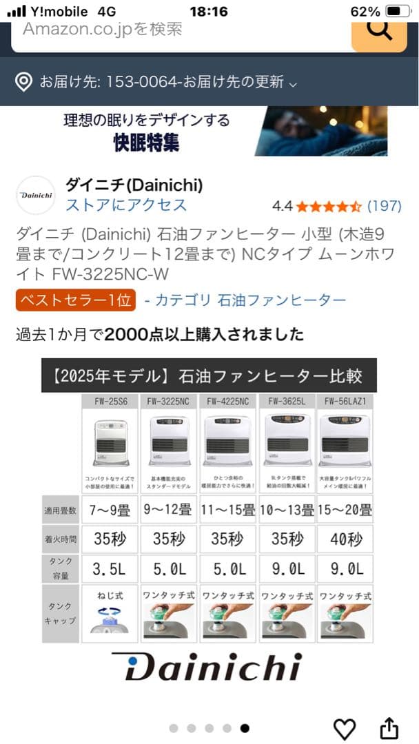 ダイニチ 石油ファンヒーター FW-3225NC-W