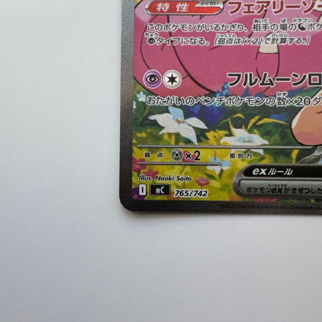 リーリエのピッピ sar ポケモンカード ②