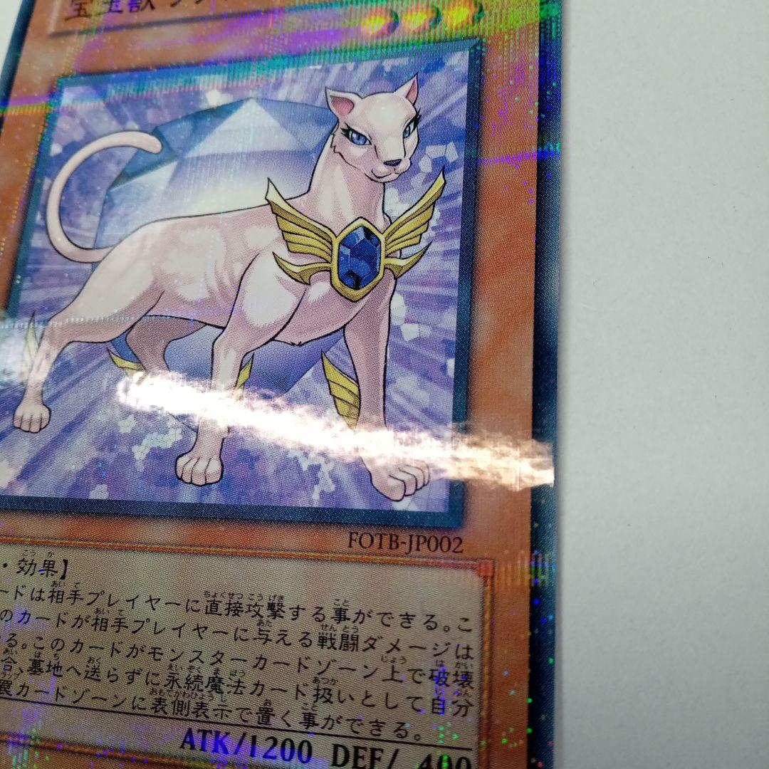 遊戯王 宝玉獣　アメジスト・キャット FOTB-JP002