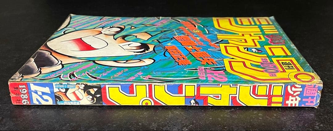 ●週刊少年ジャンプ 1986年 1・2号 （ハガキ未使用、未記入）