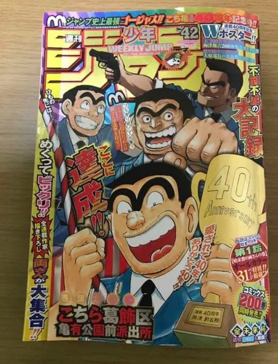 こちら葛飾区亀有公園前派出 連載40周年 中川圭一制服Tシャツ 50名 当選品