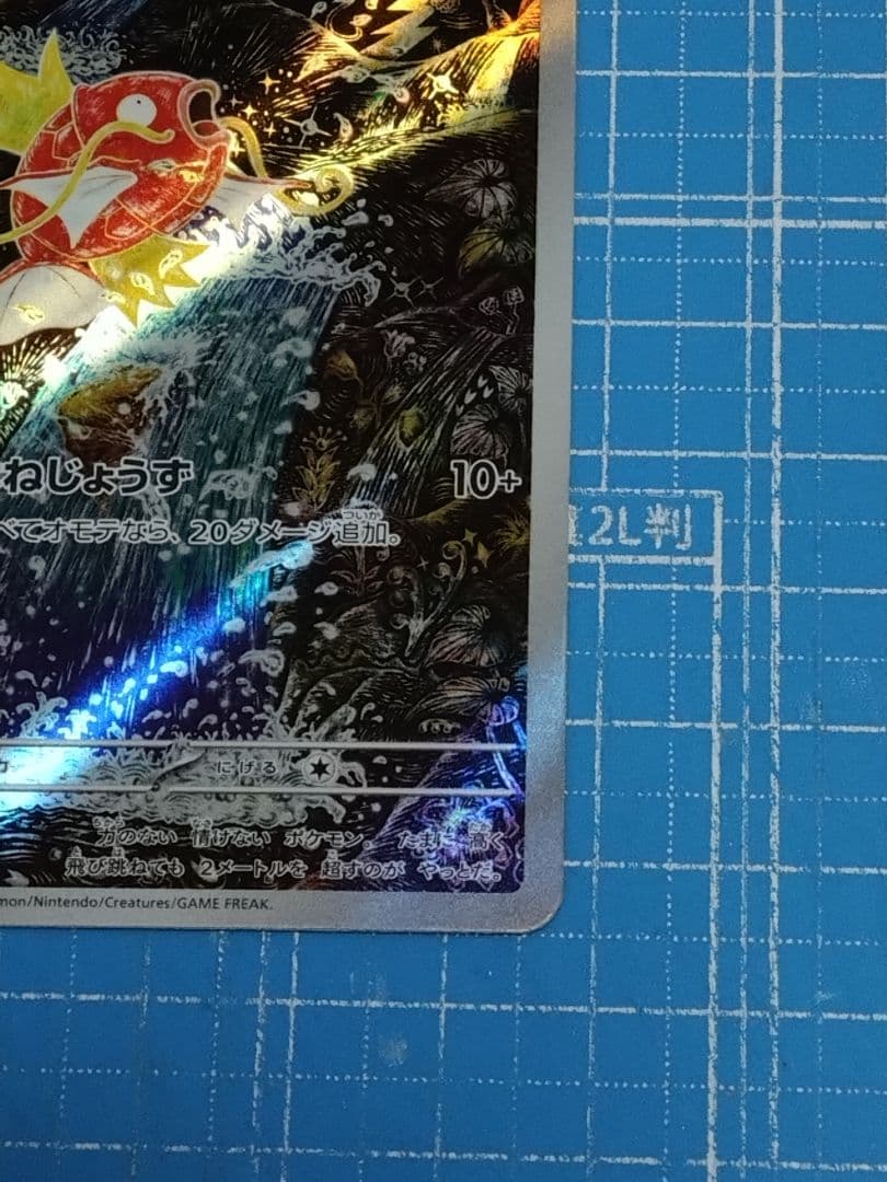 ポケモンカード トリプレットビート コイキング AR 080/073