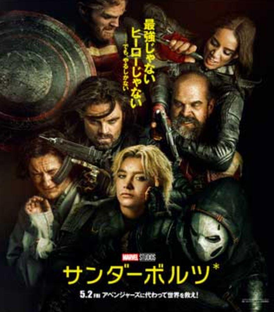 新品☆サンダーボルツ　ポップコーンボックス