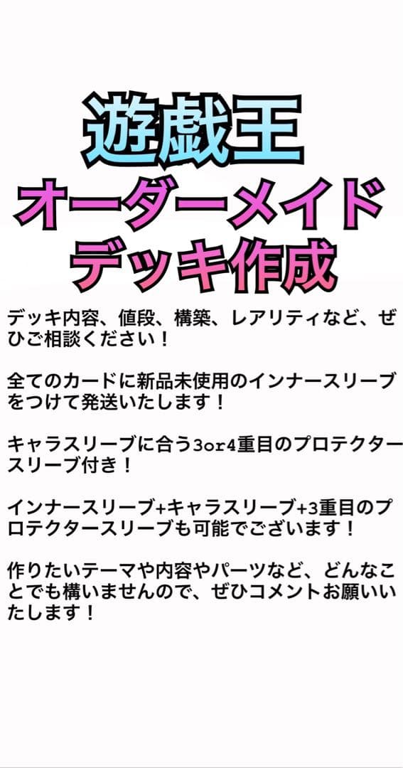 遊戯王 オーダーメイドデッキ作成 値段、構築、レアリティなどご相談ください！