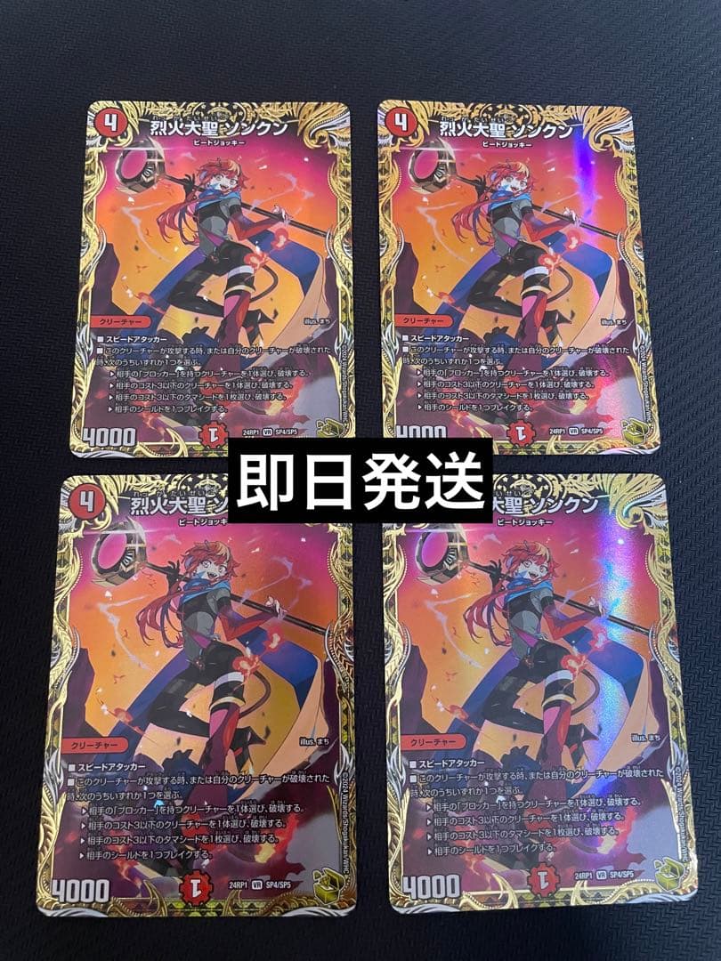 即日発送　ソンクン　金　4枚　まとめ売り　赤単パーツ　引退品