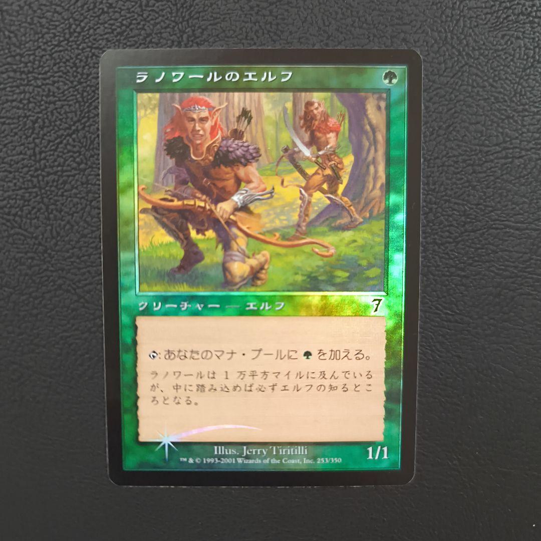 ラノワールのエルフ/Llanowar Elves 7ED日本語版　foil