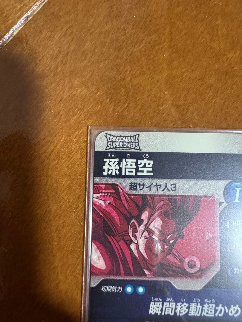 ドラゴンボールスーパーダイバーズ　孫悟空　SDVTP-004　パラレル