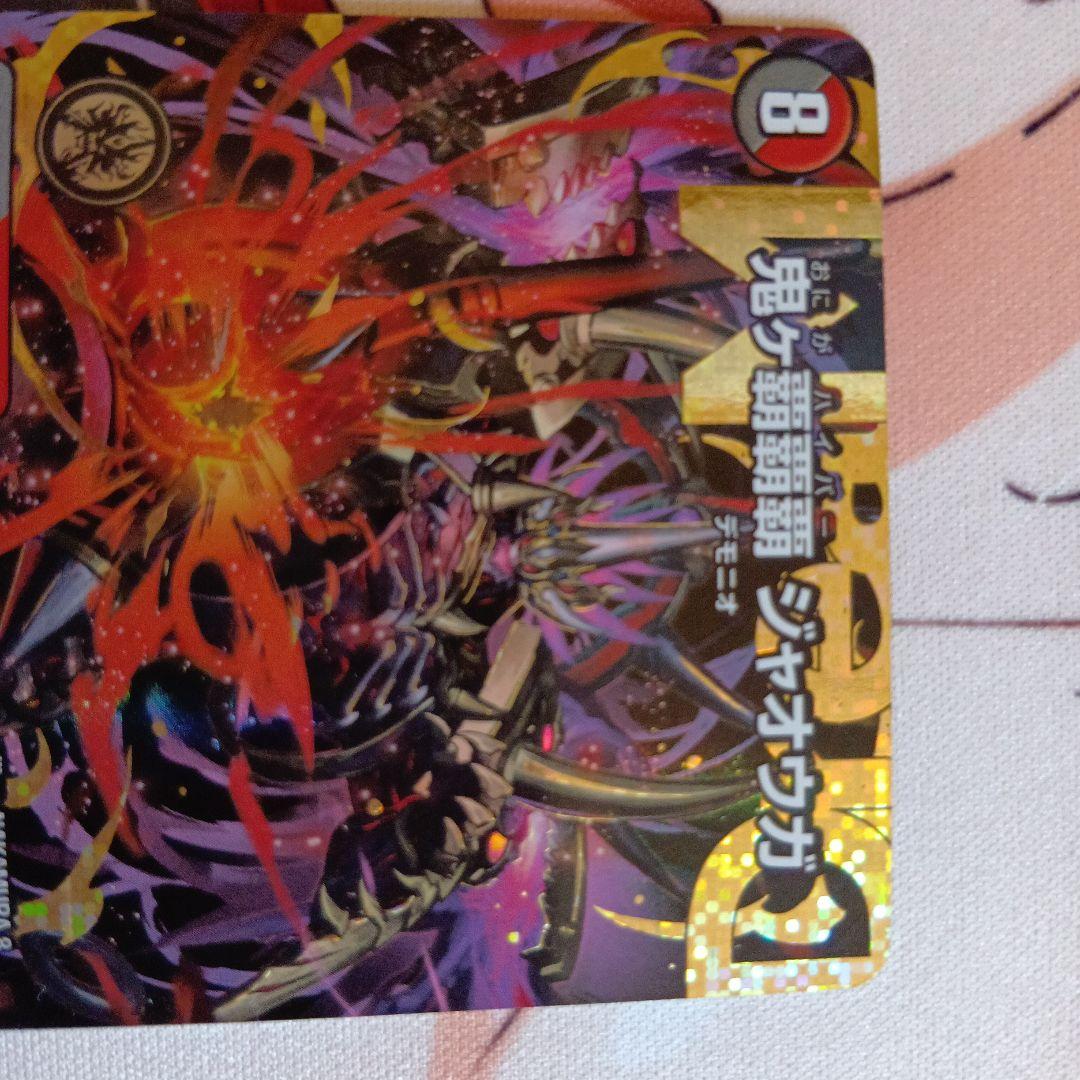 デュエマ 鬼ヶ覇覇覇 ジャオウガ シークレット