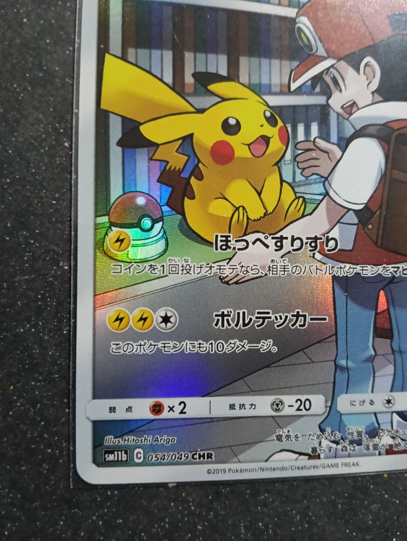 ピカチュウ CHR SM11b ドリームリーグ 054/049
