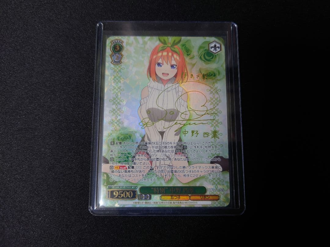 ヴァイスシュヴァルツ　特別　中野四葉　ssp