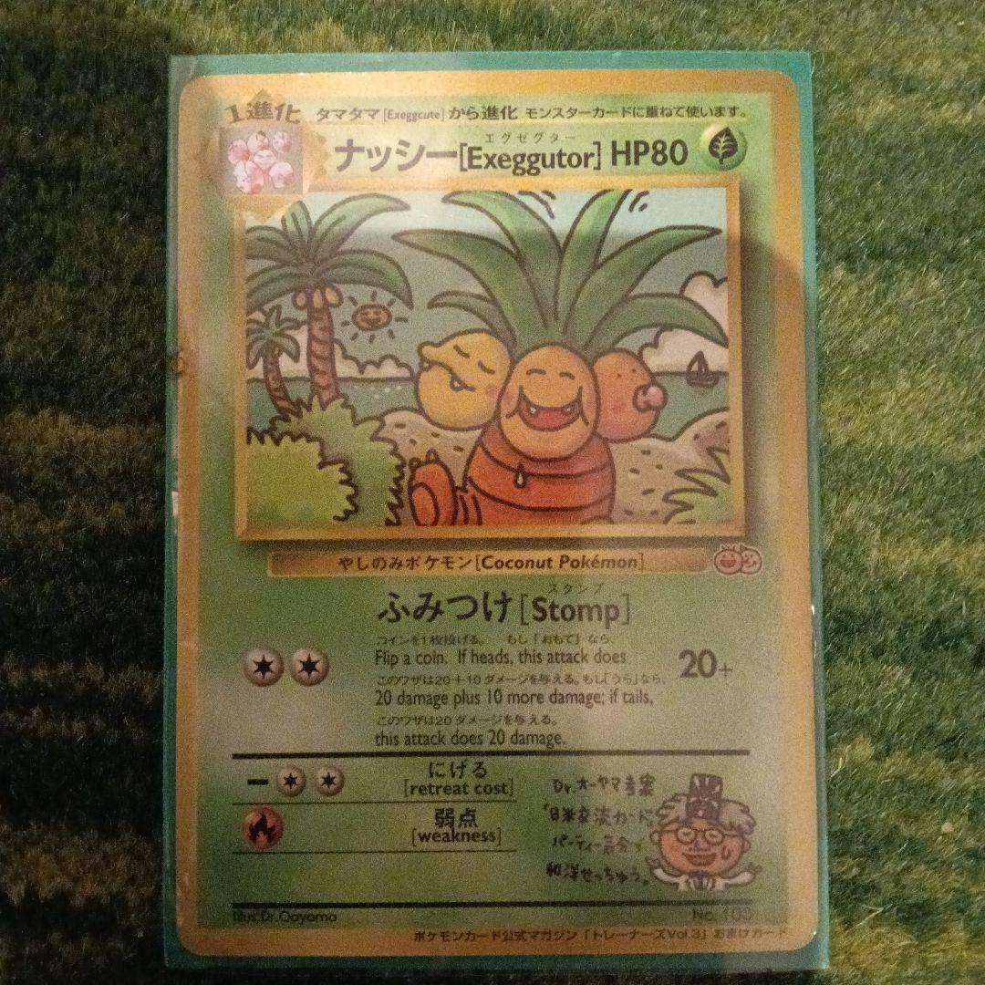 ナッシー [Exeggutor] ポケモンカード　旧裏　 美品
