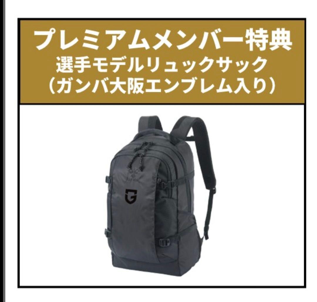 ガンバ大阪グッズ