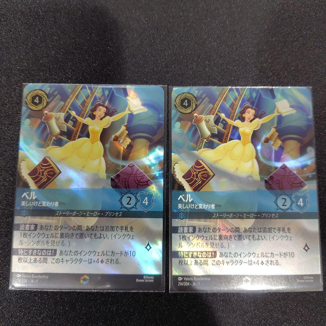 【ロルカナ】ベル　エンチャンテッド　２枚