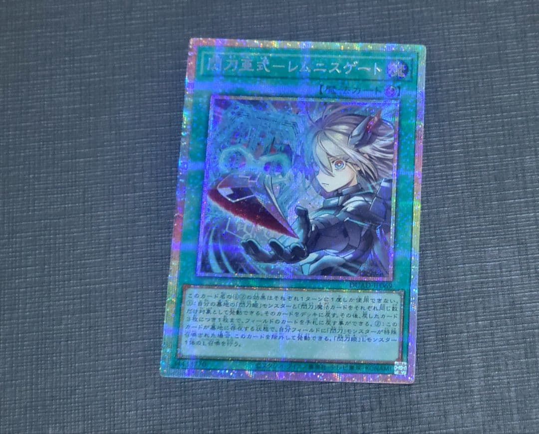 閃刀亜式　レムニスゲート　プリズマ