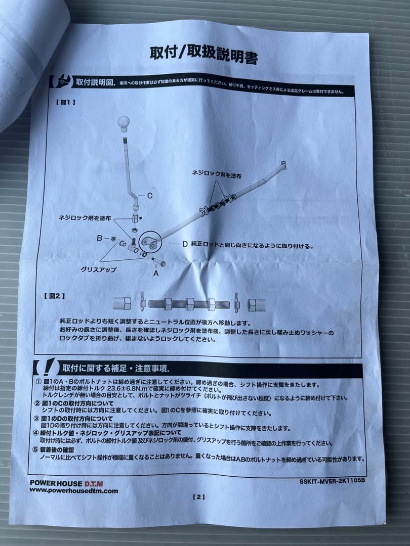 D.T.Mハイパフォーマンスシフトパッケージ　エッセ？　SSKIT-002