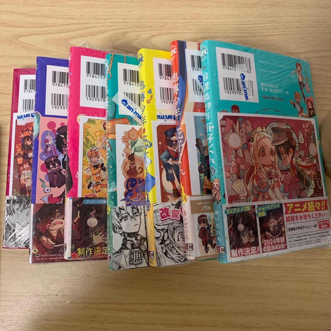 地縛少年花子くん　アニメイト特典