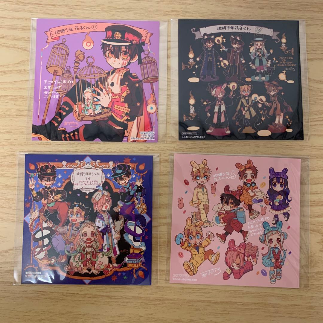 地縛少年花子くん　アニメイト特典