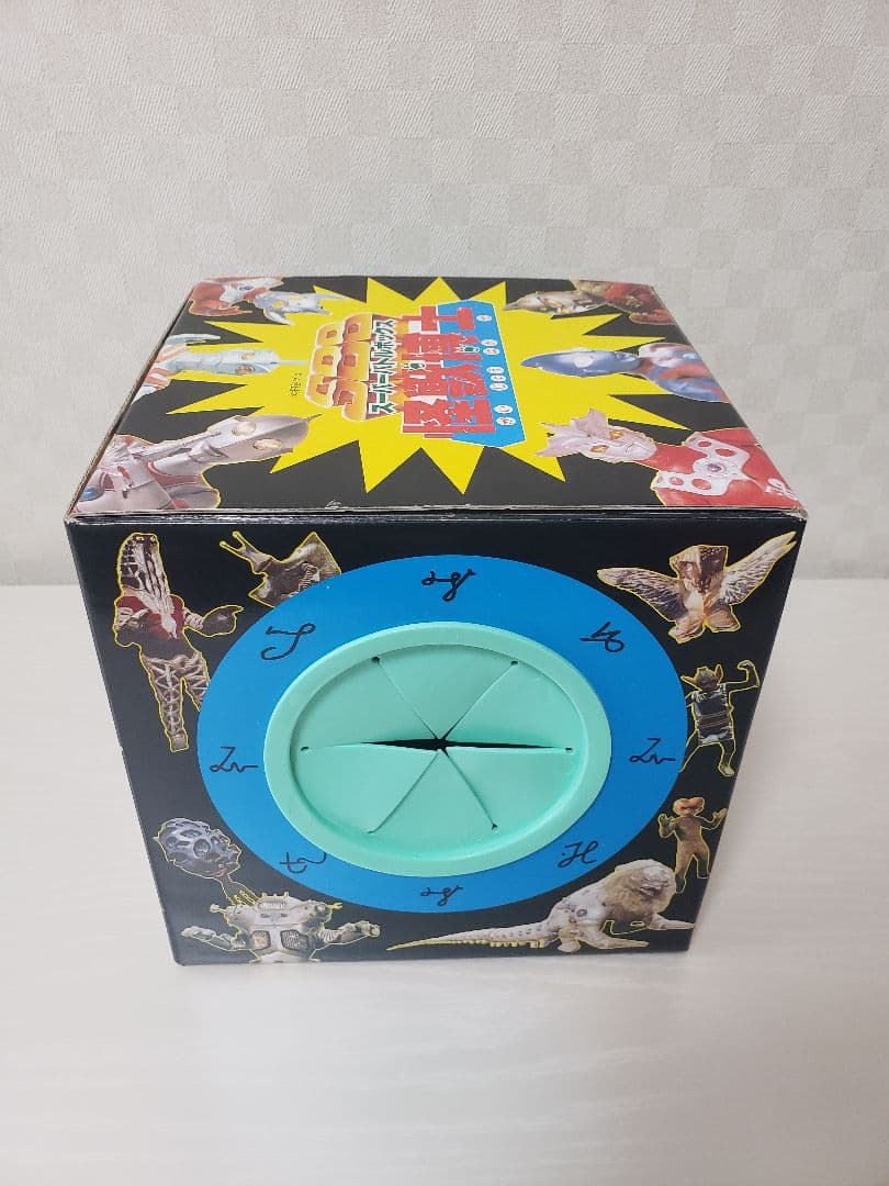 スーパーバトルボックス 怪獣博士 ウルトラマン 完品