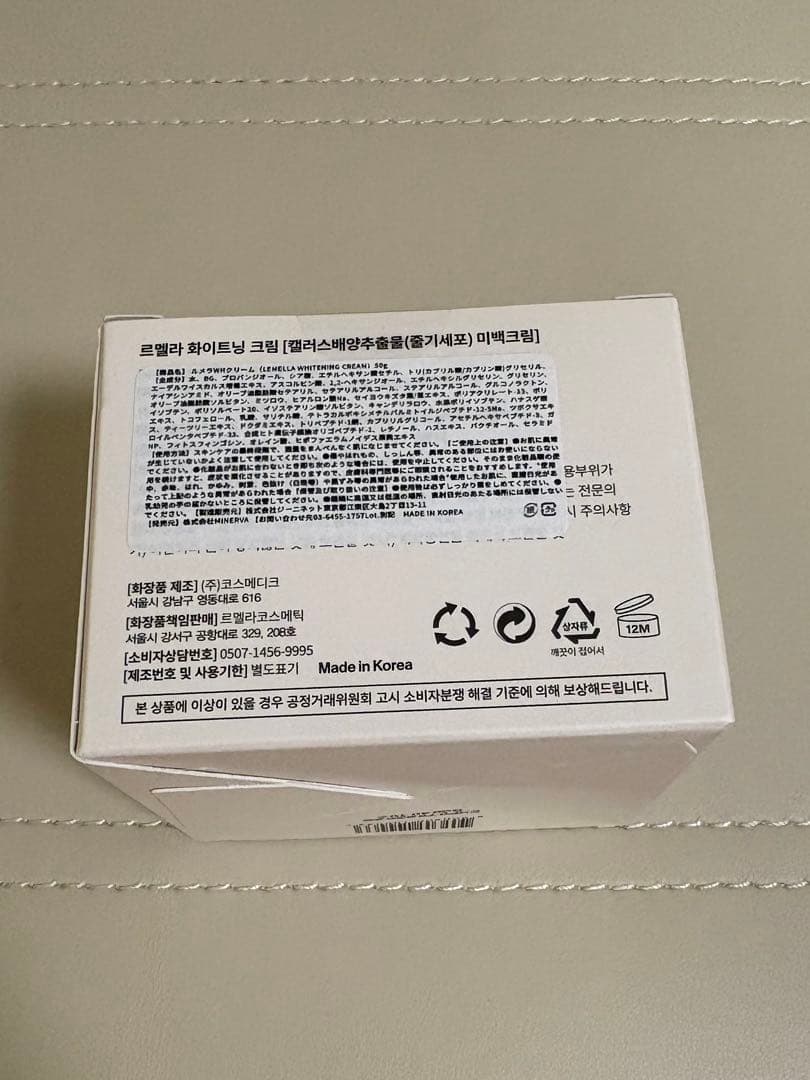 ルメラ(メラニンケア)アフタークリーム