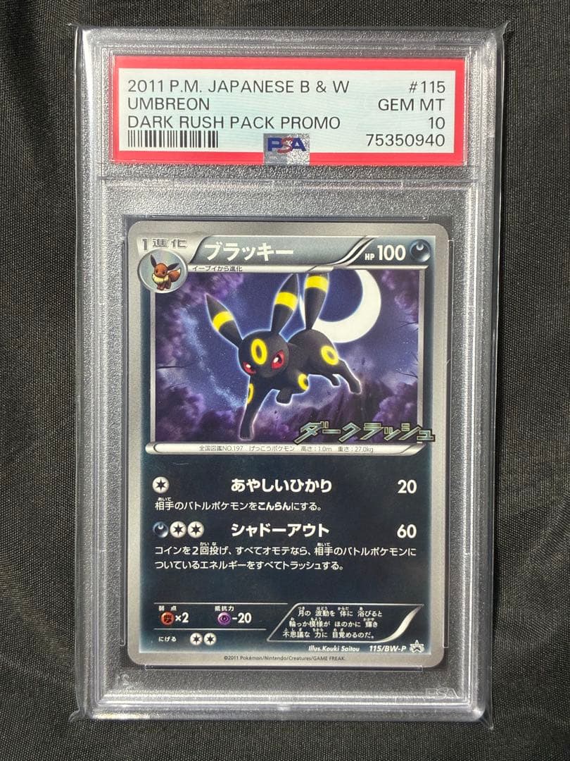 PSA10 ブラッキー ダークラッシュ プロモ 2011 115 33
