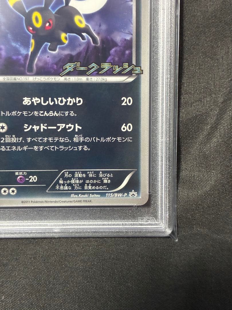 PSA10 ブラッキー ダークラッシュ プロモ 2011 115 33