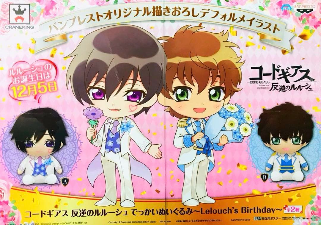 コードギアス 反逆のルルーシュ でっかいぬいぐるみ ルルーシュ