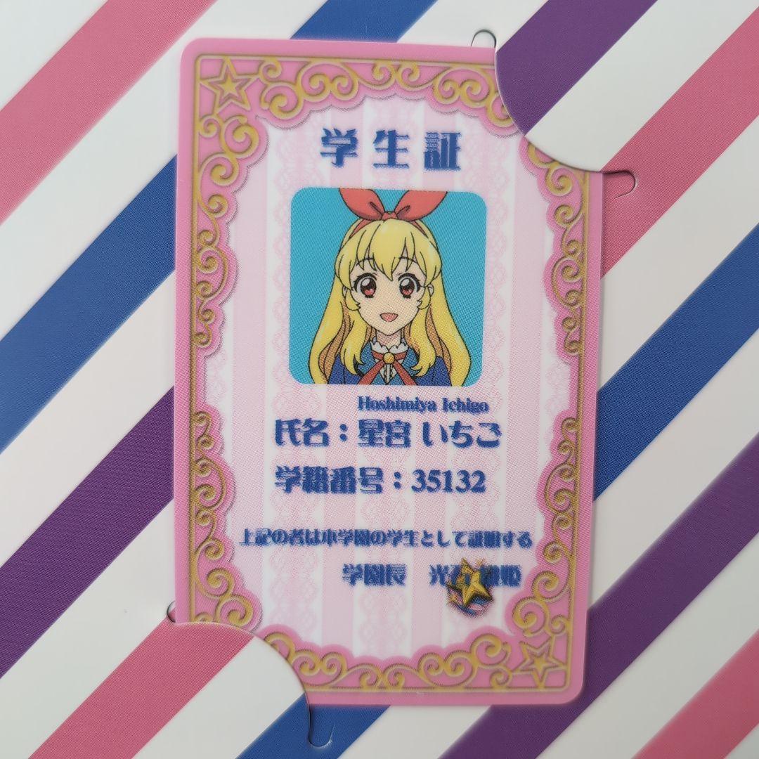 アイカツ　いちご　学生証　レプリカ
