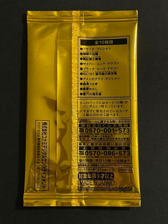 遊戯王 20th スペシャルパック SPECIAL PACK 未開封
