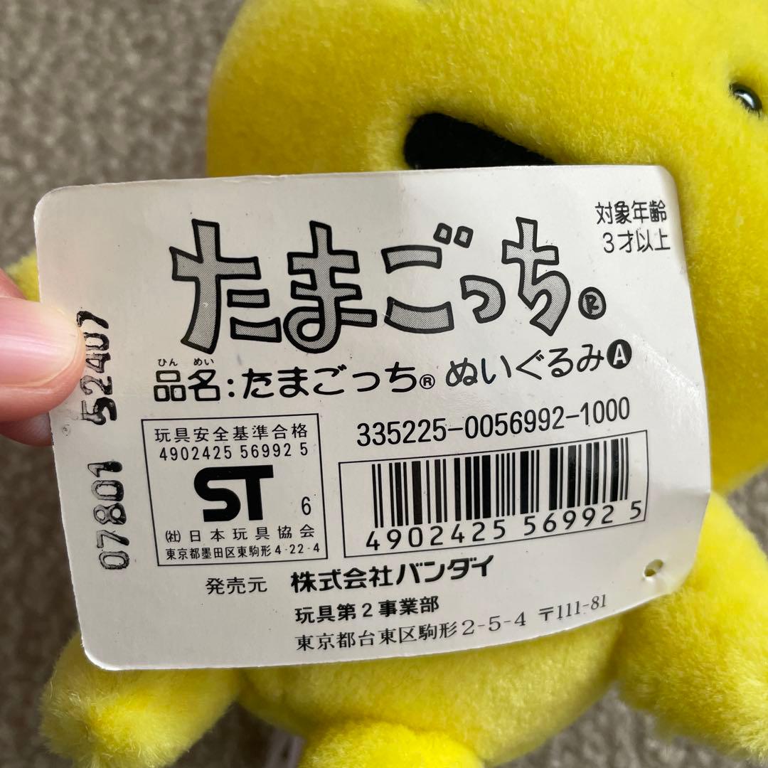 たまごっち　まめっち　ぎんじろっち　初代　ぬいぐるみ