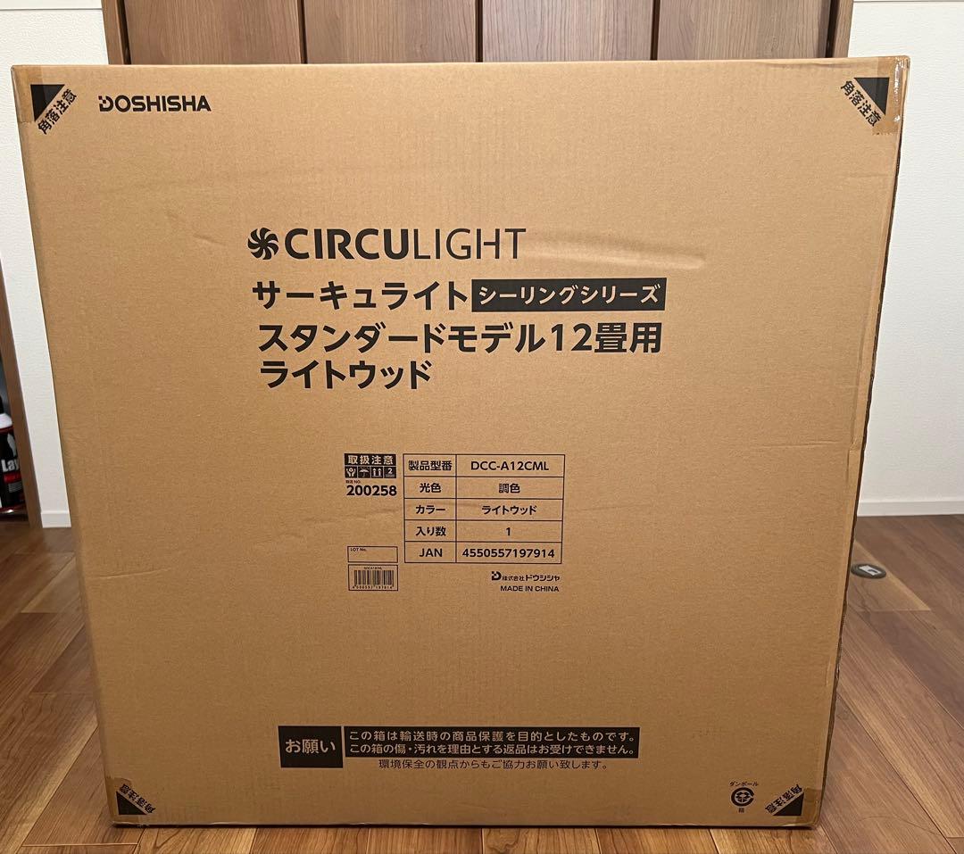 【新品】 Doshisha CIRCULIGHTシーリング12畳ライトウッド