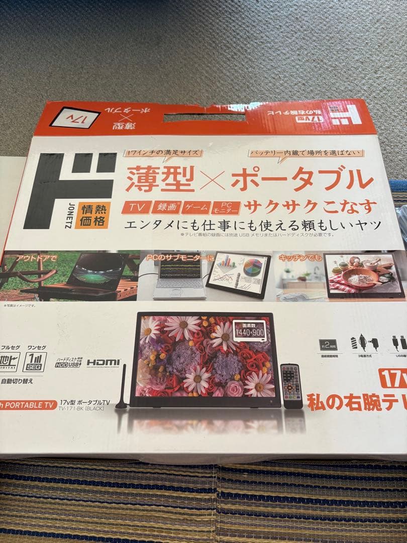 JONETZ 17インチ ポータブルテレビ