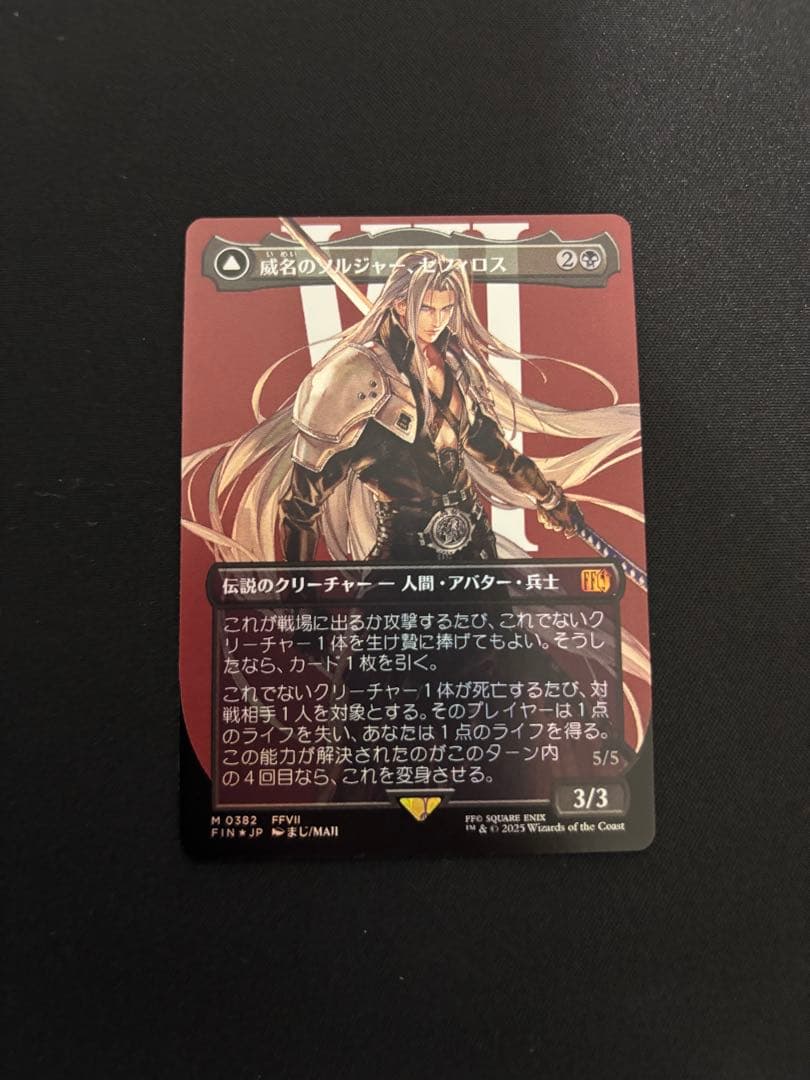 MTG FF 威名のソルジャー、セフィロス 片翼の天使、セフィロス foil