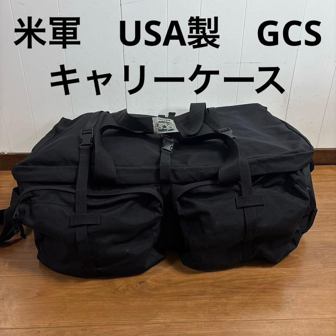 米軍　USA製　GCS キャリーケース　シーバック①2点セット　NVGケース
