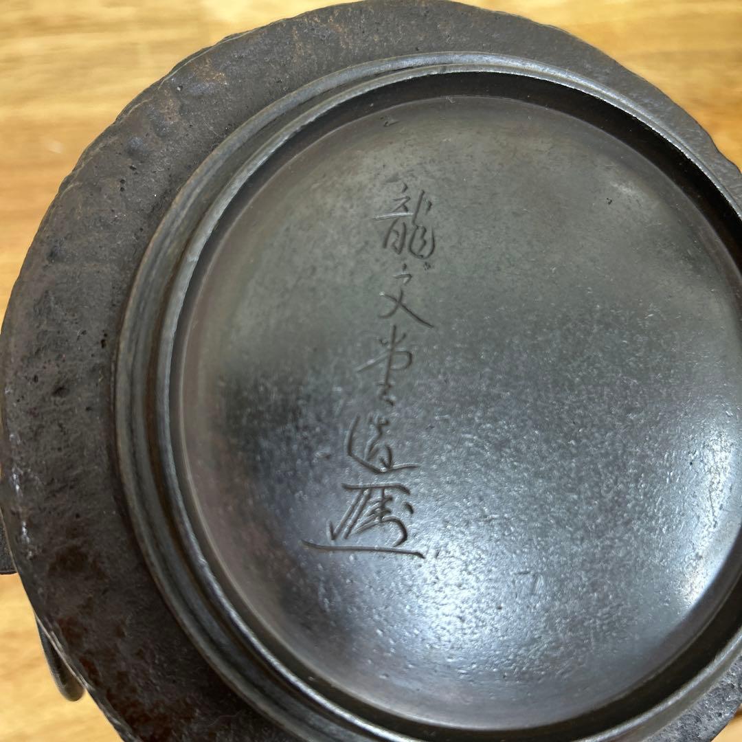 希少　色紙釜 風炉釜 茶道具　蓋　龍文堂造刻印有り