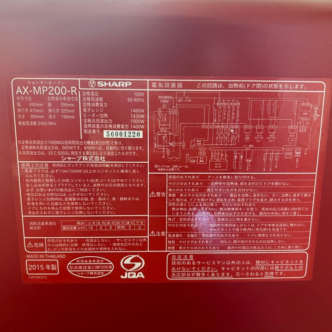 SHARP ウォーターオーブン ヘルシオ AX-MP200-R