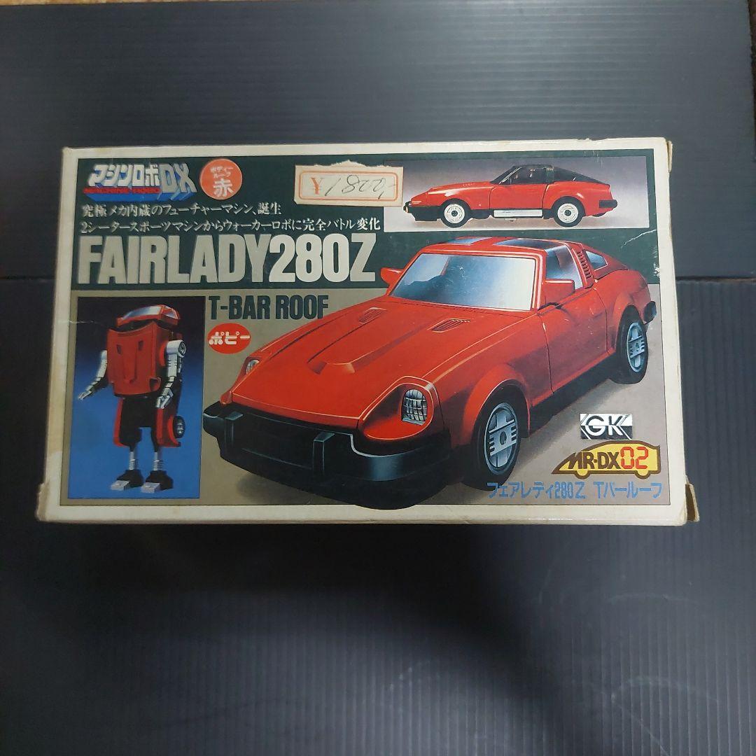 [希少] マシンロボDX FAIRLADY280Z