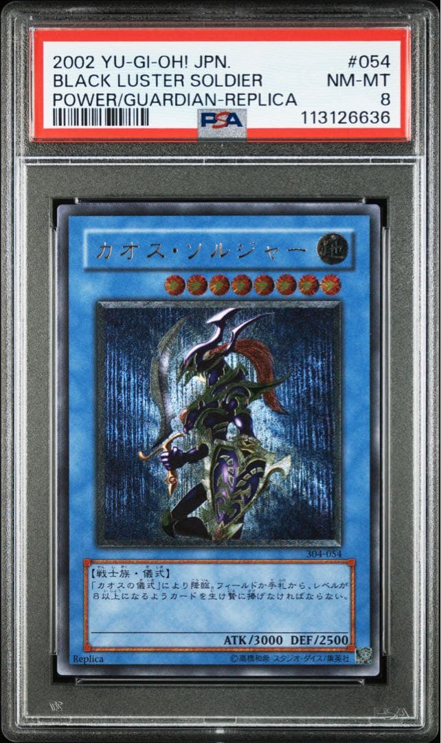 【PSA8】カオス・ソルジャー アルティメットレア / レリーフ 遊戯王