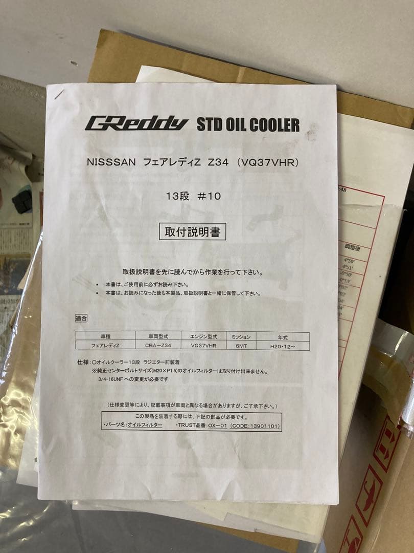 【美品】Greddy Trust Z34 オイルクーラー