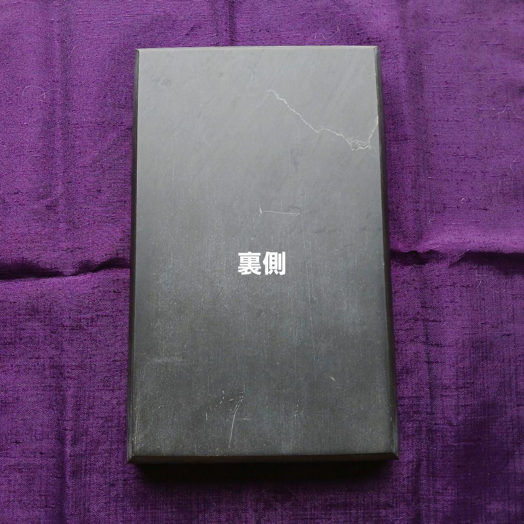 和硯　蒼龍石㉓　板硯　大型　流星のような石紋