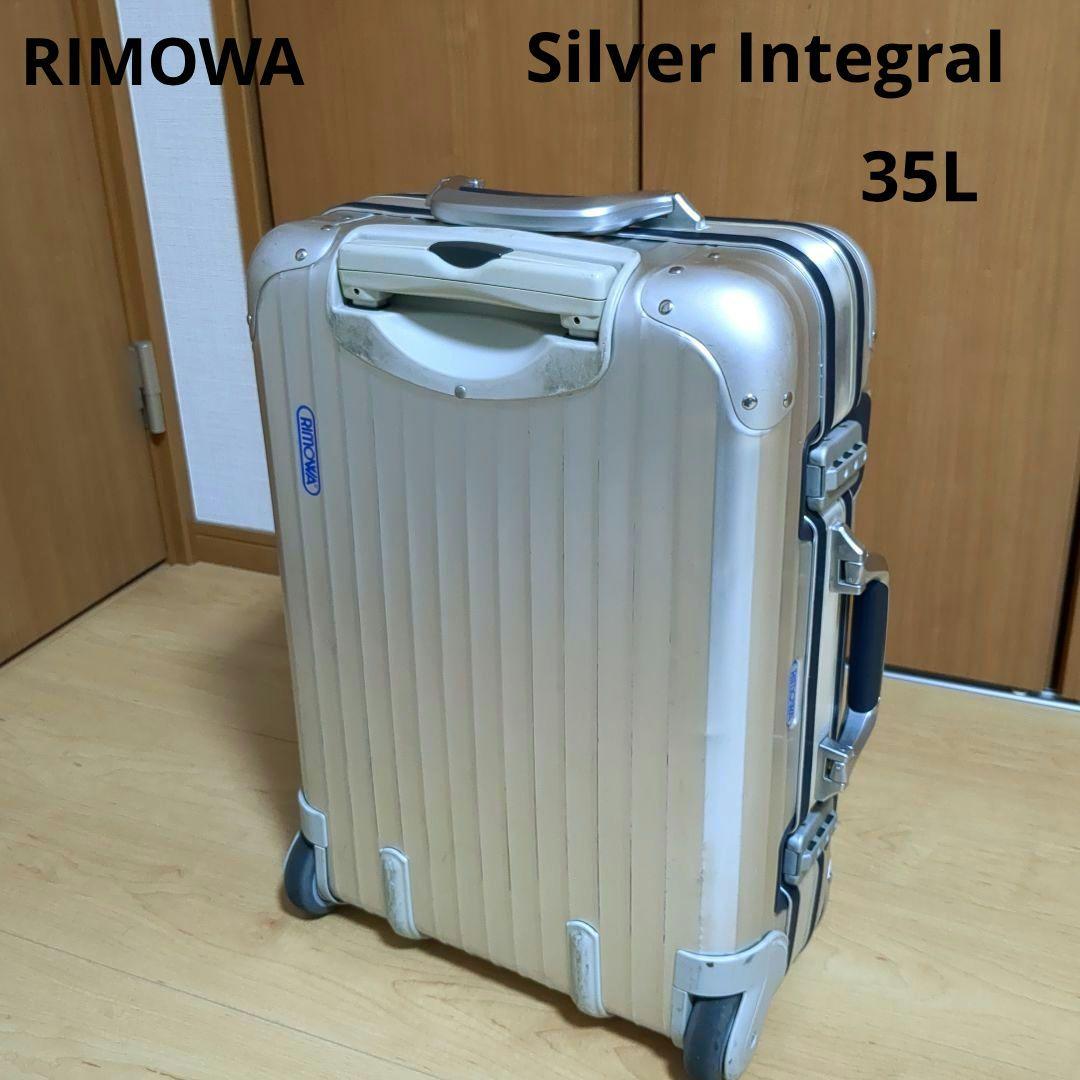 RIMOWA リモワ アルミスーツケース シルバーインテグラル 35L
