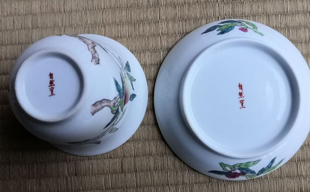 台湾  自然窯製 染付茶器 『玉露慮盃』