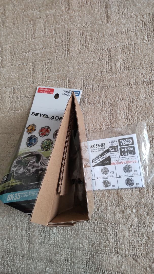 ベイブレードX　BX-35　ランダムブースターVol.4　コンプリート