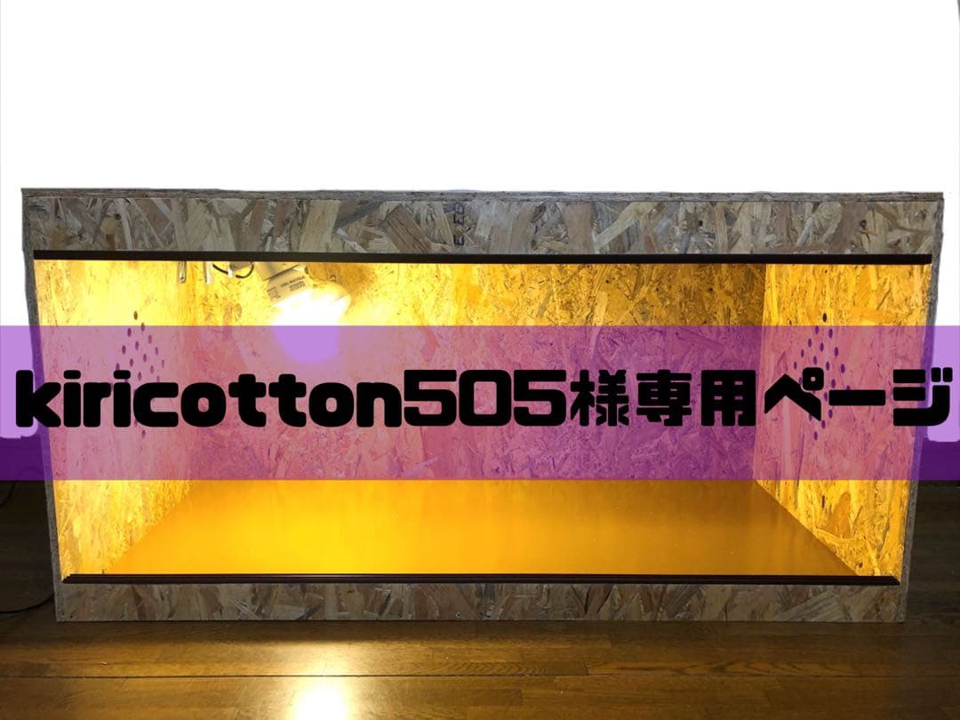 kiricotton505ページ