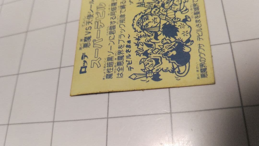 ビックリマンチョコ スーパーデビル 裏台紙黄色ザラ 阿修羅黒プリズム黒  激レア