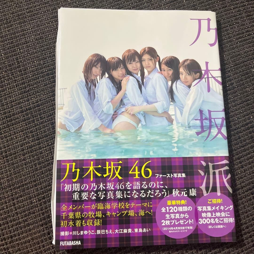 乃木坂派 齋藤飛鳥 直筆サイン