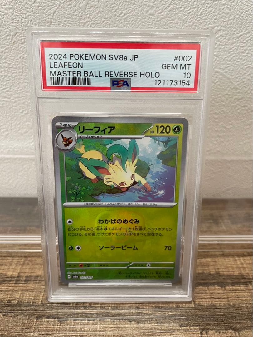 【PSA10】ポケモンカード リーフィア マスボミラー　テラスタルフェスex